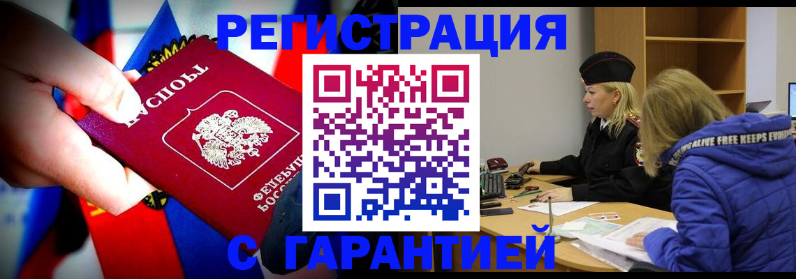 временная регистрация поиск в Шадринске
