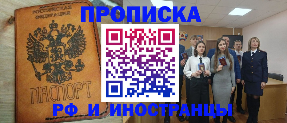 прописка для военкомата в Шадринске