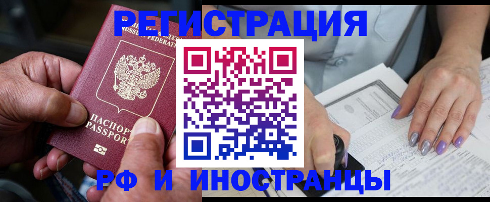 временная регистрация для всех в Шадринске