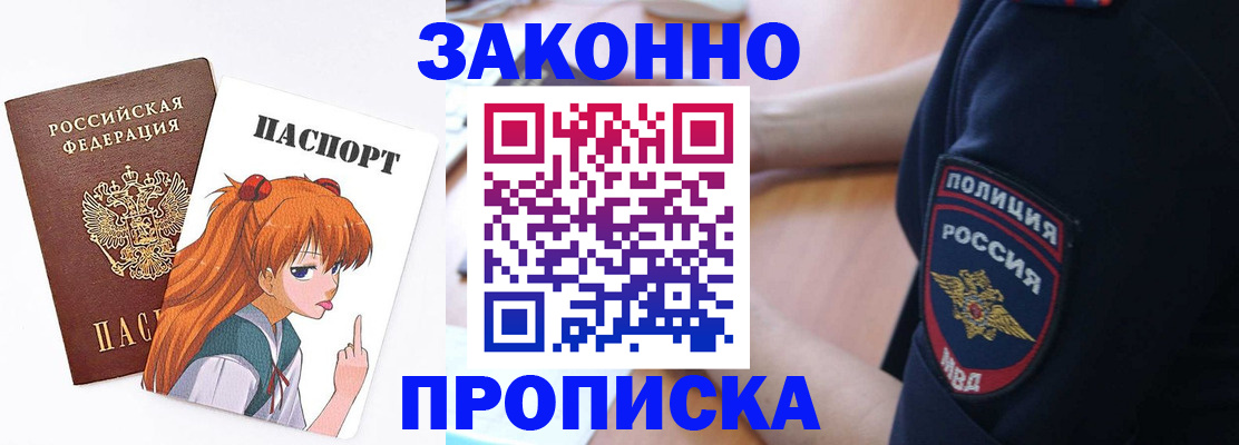 временная регистрация для школы в Шадринске