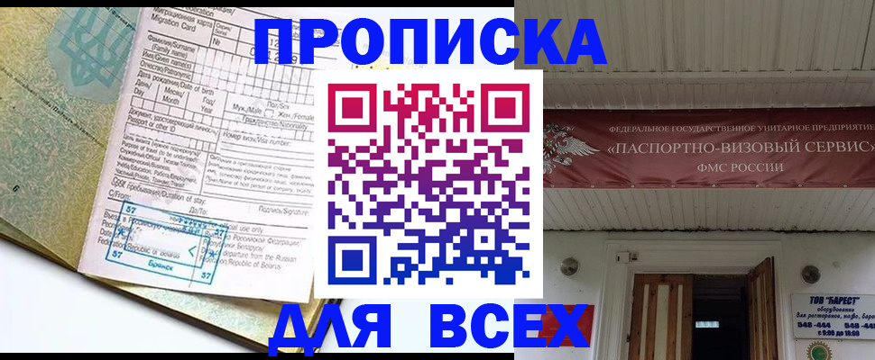 прописка для кредита в Шадринске