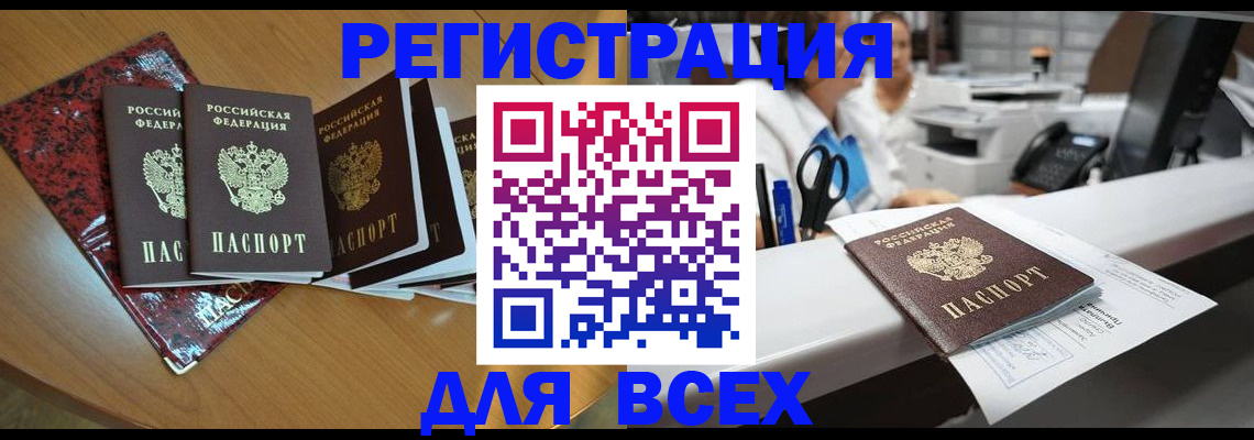 временная прописка в Шадринске